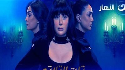 مسلسل تلت التلاتة.. غادة عبدالرازق تتصدر محركات البحث في النصف الثاني من رمضان