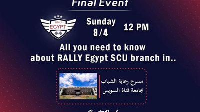 ندوة تعريفية بمسابقة رالي مصر لريادة الأعمال بجامعة قناة السويس