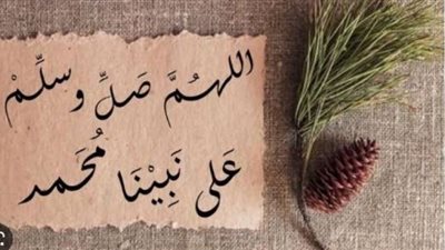 كثرة الصلاة على النبي تدفع البلاء