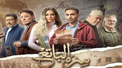 موعد عرض مسلسل سره الباتع الحلقة 19