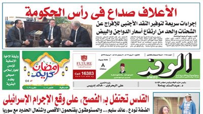 اقرأ غدًا بالوفد: الأعلاف صداع في رأس الحكومة