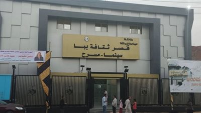 استعدادات مكثفة لافتتاح قصر ثقافة ببا