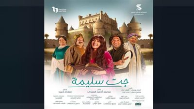 مسلسل جت سليمة الحلقة 4.. تردد القناة الناقلة