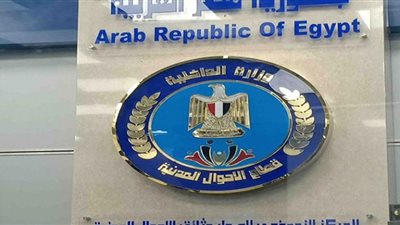 استخراج وثائق الأحوال المدنية عبر الخط الساخن