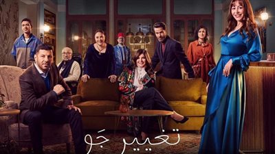 موعد عرض مسلسل تغيير جو الحلقة 4