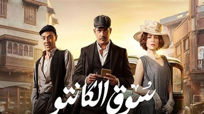 مسلسل سوق الكانتو الحلقة 19 .. مي عز الدين حاضرة حفل زفاف مها نصار وفتحي عبدالوهاب