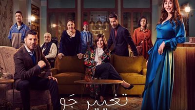 مسلسل تغيير جو الحلقة 4 .. منة شلبي تقع في الحب من أول نظرة