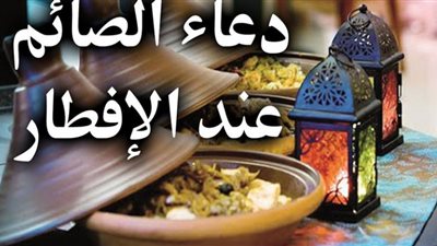 دعاء الصائم عند الإفطار