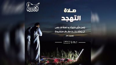 صلاة التهجد.. حكمها ووقت أدائها