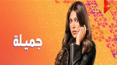 مسلسل جميلة الحلقة 20.. مأدبة طعام كبيرة احتفالا بحمل ريهام حجاج