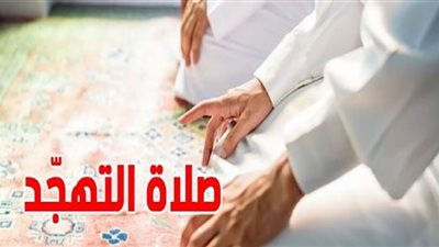 صلاة التهجد والأدعية الذي داوم عليها النبي كل ليلة