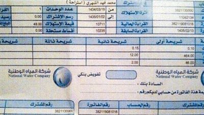 خطوات الاستعلام عن فاتورة المياه لشهر أبريل 2023