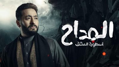 مسلسل المداح أسطورة العشق الحلقة 22 