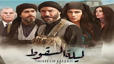 ليلة السقوط الحلقة 21| هزيمة الدواعش بقيادة طارق لطفي للمرة الثانية