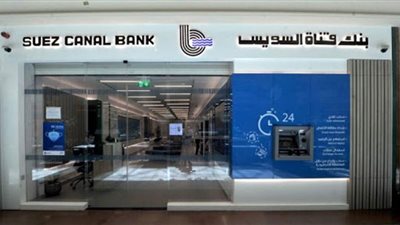 19 % عائدًا.. تفاصيل شهادة بنك قناة السويس الجديدة