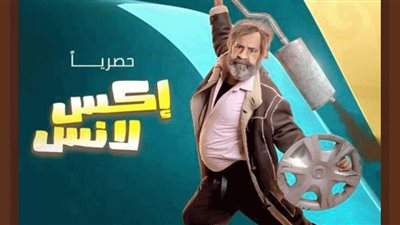 مسلسل إكس لانس الحلقة 22.. مواعيد وقنوات العرض