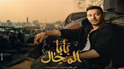مسلسل بابا المجال| غياب باسم سمره عن عزاء رياض الخولي بالحلقة 22