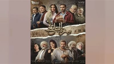 مسلسل سره الباتع الحلقة 24 .. مواعيد وقنوات العرض