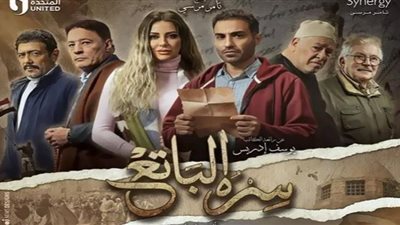 مسلسل سره الباتع الحلقة 24 .. العثور على جثة الجنرال الفرنسي