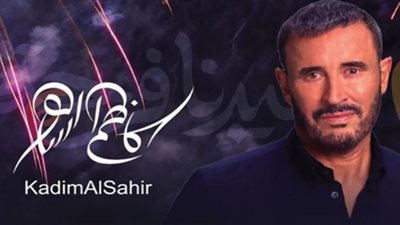 عيد الفطر في السعودية 2023| كاظم الساهر مع جمهوره في جدة