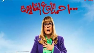 1000 حمد الله على السلامة الحلقة 24.. عدم إيجاد 