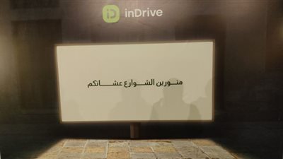 اندرايف تطلق حملة منورين الشوراع عشانكم