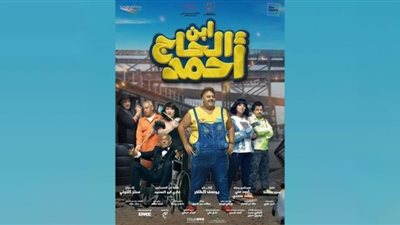 أفلام عيد الفطر 2023..أكشن وكوميدي وشعبي
