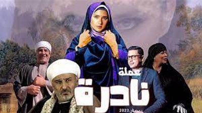 مسلسل عملة نادرة| محاولة لإنهاء حياة نيللي كريم في الحلقة 25