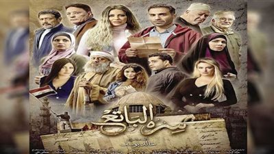 مسلسل سره الباتع الحلقة 27 .. مواعيد وقنوات العرض