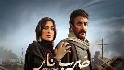مسلسل ضرب نار الحلقة 25 تشعل السوشيال ميديا