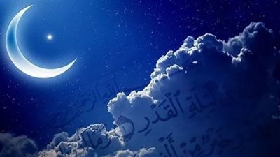 ليلة القدر خيرٌ من ألف شهر.. ترقبوها من المغرب للفجر وأسباب تعظيمها بالقرآن