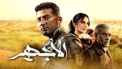 مسلسل الأجهر| وفاة خالد زكي في الحلقة 24