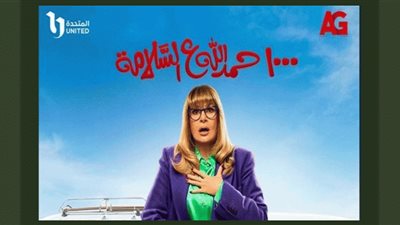 1000 حمدالله على السلامة الحلقة 26.. إدريس يكذب على سميحة بشأن مكان سوسو