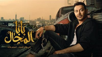 مسلسل بابا المجال| أحداث مثيرة في الحلقة 24