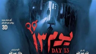أفلام عيد الفطر 2023| مشاهد رعب وغموض في 