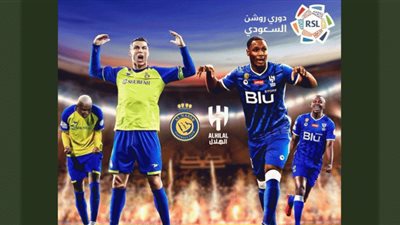 رونالدو يتفوق على إيجالو في التهديف قبل مباراة الهلال ضد النصر