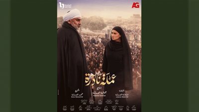 مسلسل عملة نادرة الحلقة 27| موعد وقنوات العرض
