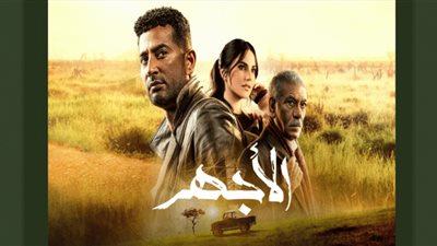 مسلسل الأجهر الحلقة 27| موعد وقنوات العرض