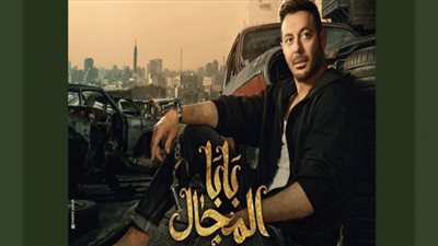 مسلسل بابا المجال الحلقة 27| موعد وقنوات العرض