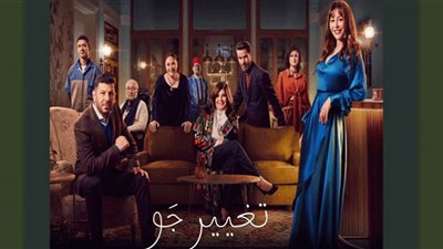 مسلسل تغيير جو الحلقة 12 .. منة شلبي تصاب بصدمة شديدة بسبب والدتها