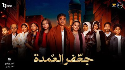 جعفر العمدة كيدز.. فوتوسيشن يكتسح مواقع التواصل الاجتماعي