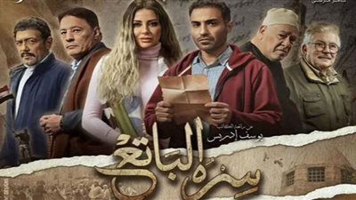 مسلسل سره الباتع الحلقة 28.. مواعيد وقنوات العرض