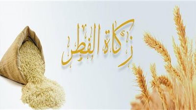 آخر موعد لإخراج زكاة الفطر