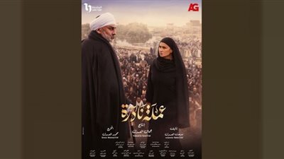 مسلسل عملة نادرة الحلقة 28| موعد وقنوات العرض
