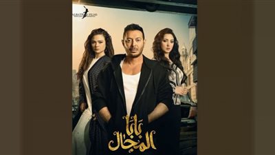 مسلسل بابا المجال الحلقة 28| موعد وقنوات العرض
