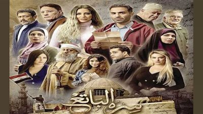 مسلسل سره الباتع الحلقة 29 .. مواعيد وقنوات العرض