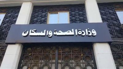 نصائح الصحة للمواطنين في أول أيام العيد