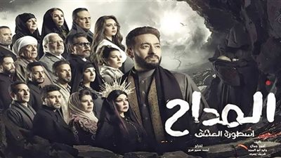 المداح أسطورة العشق الحلقة 30 والأخيرة.. مواعيد وقنوات العرض