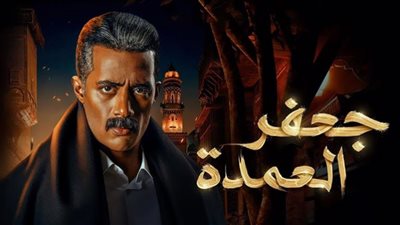 جعفر العمدة الحلقة ٢٩.. دلال تقتل بلال شامة وجعفر يحاول العودة لعايدة