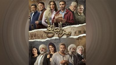 مسلسل سره الباتع الحلقة 30 والأخيرة .. المقاومة الشعبية تواصل التصدي للفرنسيين